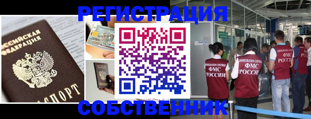 прописка для школы в Киселёвске