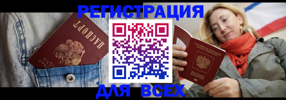 прописка 2025 в Киселёвске