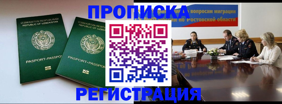 временная прописка в Киселёвске