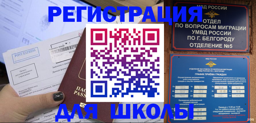 временная регистрация купить в Киселёвске