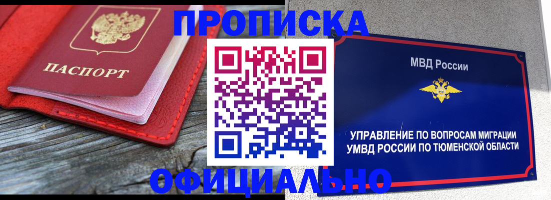 прописка законно в Киселёвске