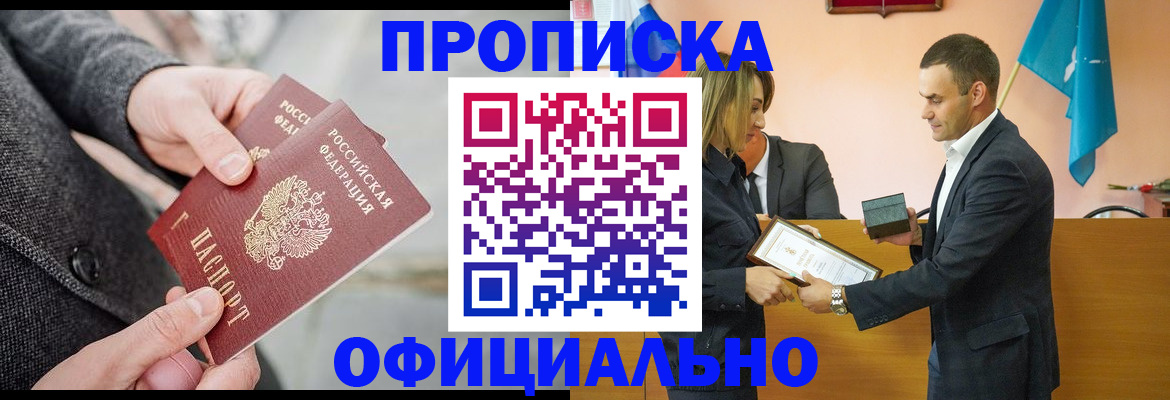 прописка регистрация в Киселёвске